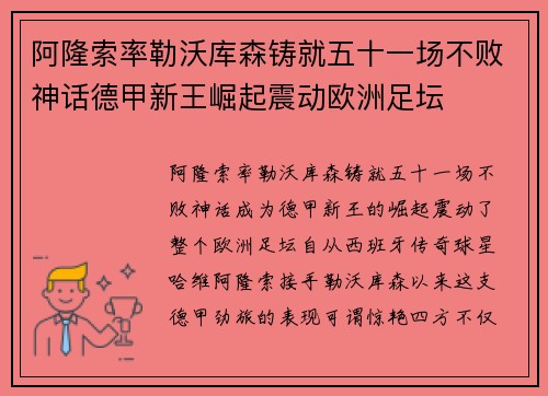 阿隆索率勒沃库森铸就五十一场不败神话德甲新王崛起震动欧洲足坛