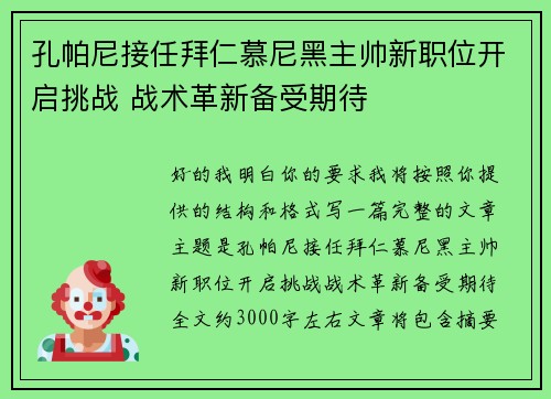 孔帕尼接任拜仁慕尼黑主帅新职位开启挑战 战术革新备受期待 孔帕尼接任拜仁慕尼黑主帅新职位开启挑战 战术革新备受期待