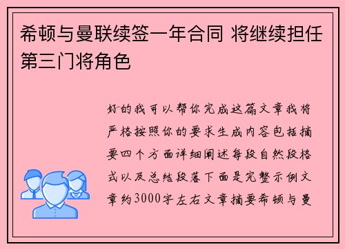 希顿与曼联续签一年合同 将继续担任第三门将角色 希顿与曼联续签一年合同 将继续担任第三门将角色