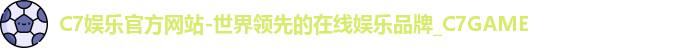 C7官方平台